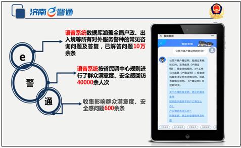 济南公安“e警通”项目介绍